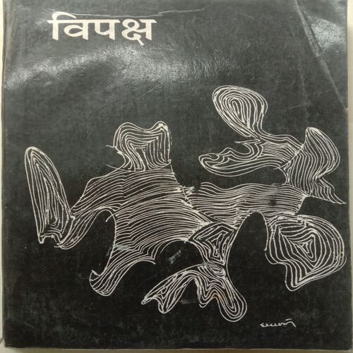 Vipaksh (Serial No.- 7)