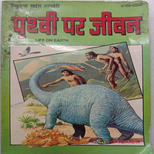 Prithvi Per Jivan