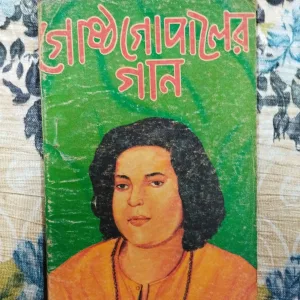 Gaashta Gopala's Songs .