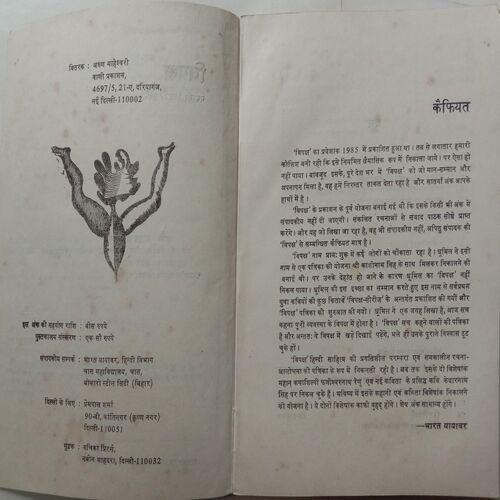 Vipaksh (Serial No.- 7)
