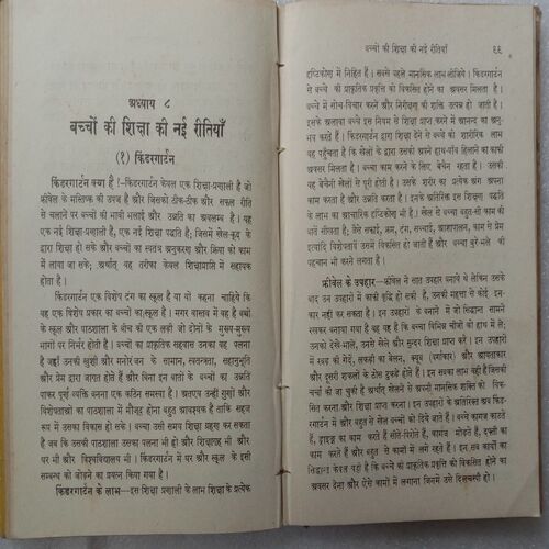 Shiksha-Shastra (By M.D Jafar)