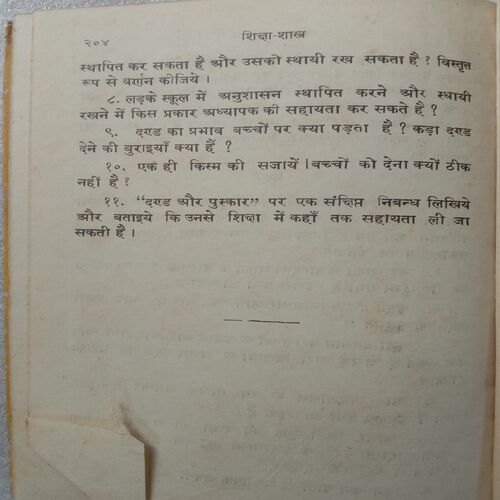 Shiksha-Shastra (By M.D Jafar)