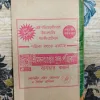 Gaashta Gopala's Songs .