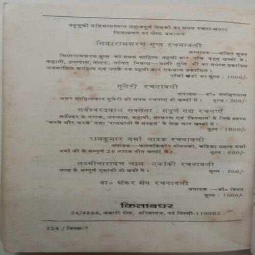 Vipaksh (Serial No.- 7)