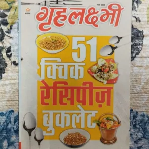 Grihlaksmi ( 51 Quick Recipes Booklet ) .
