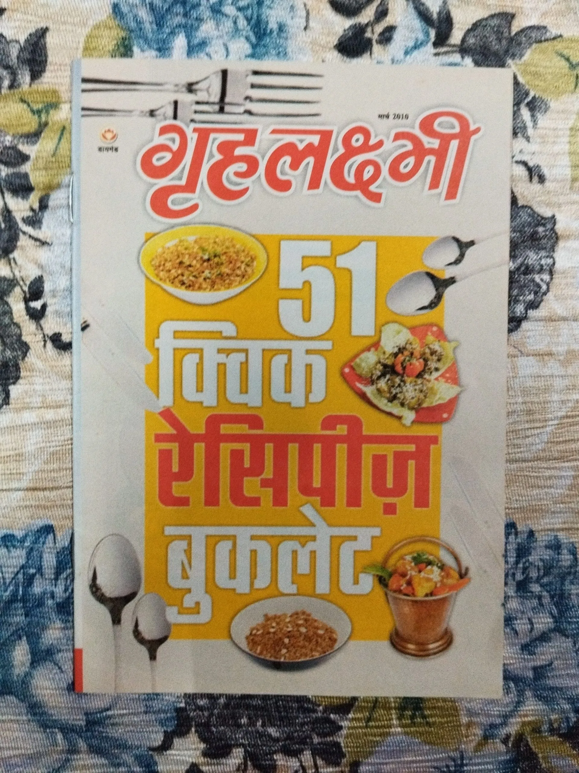 Grihlaksmi ( 51 Quick Recipes Booklet ) .