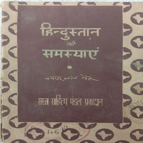 Hindustan Ki Samasyaen
