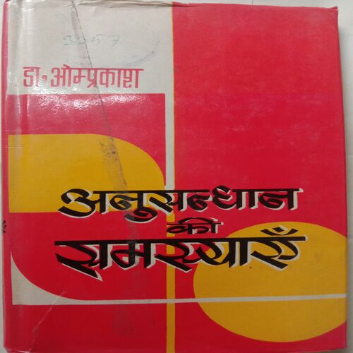 Anusandhan Ki Samasyaen (By Dr. Omprakash)