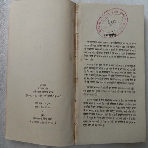 Hindustan Ki Samasyaen