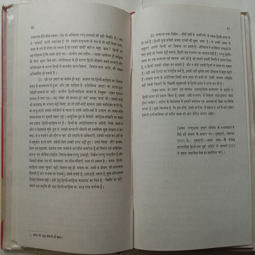 Anusandhan Ki Samasyaen (By Dr. Omprakash)