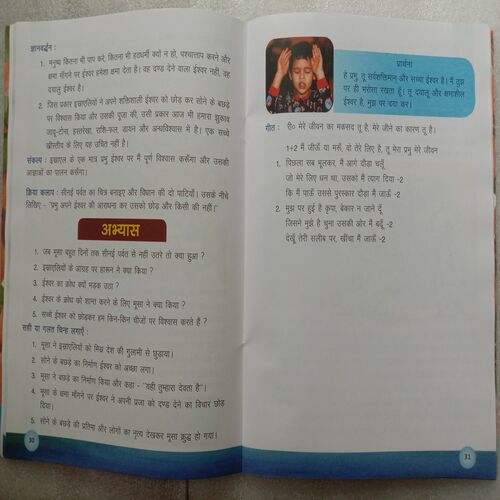 Pap Avam Ishwar Ki Agya