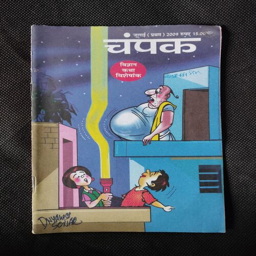 CHAMPAK ( JULY 1st 2009)