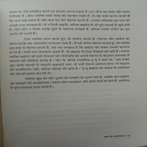Aisa Paal Taane Ki Aandhi Urja Bane (By Pawan Chaudhari)