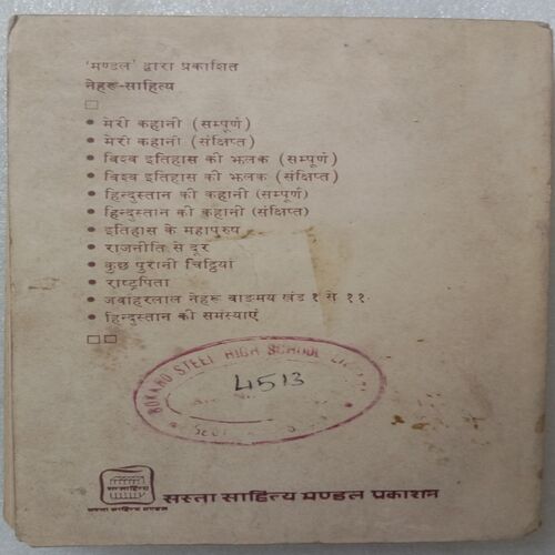 Hindustan Ki Samasyaen