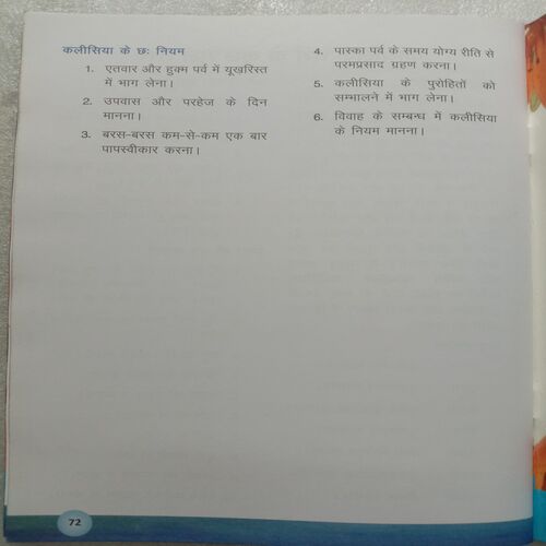 Pap Avam Ishwar Ki Agya