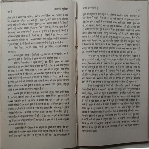 Atit Ki Smritiya (By Dr. Vinay Mohan Sharma)