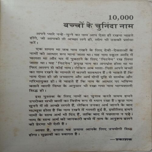 10,000 Baccho Ke Chuninda Naam