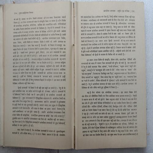 Nutan Sahityik Nibhandh