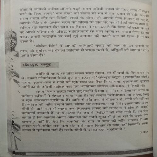 Bharat Kokila Sarojini Naydu (By Disha Gulati)