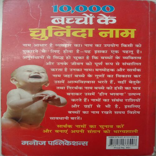 10,000 Baccho Ke Chuninda Naam