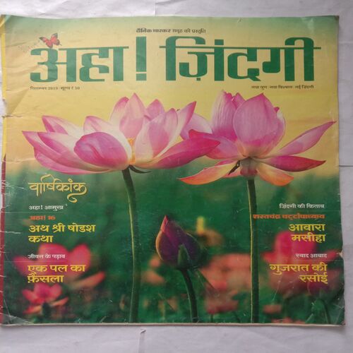 Aha Zindagi (September 2019)