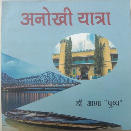 Anokhi Yatra (Dr. Asha "Pushp")