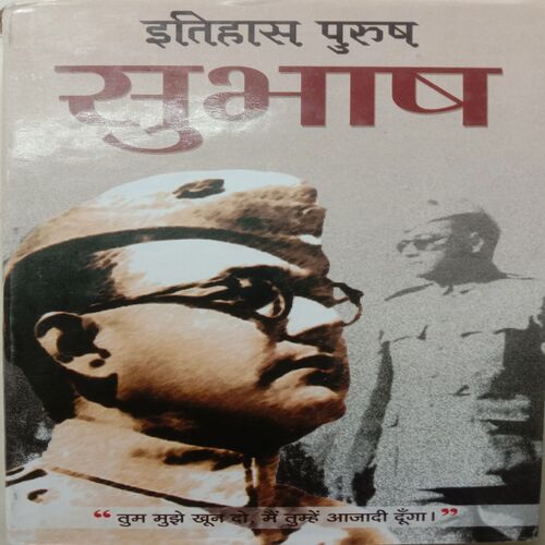 Itihas Purush Shubhash