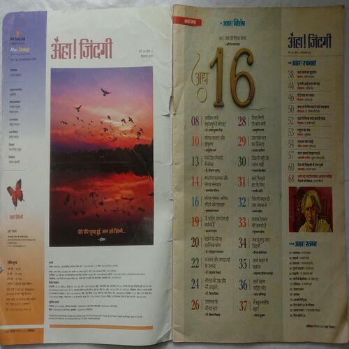 Aha Zindagi (September 2019)