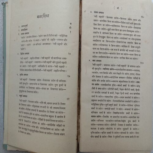 Nayee Kahani Ke Vividh Prayog (By Dr. Pandeya Shashi Bhushan)