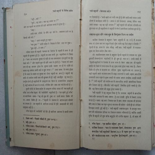 Nayee Kahani Ke Vividh Prayog (By Dr. Pandeya Shashi Bhushan)