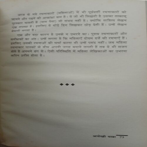Anokhi Yatra (Dr. Asha "Pushp")