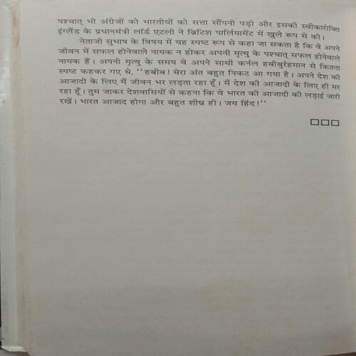 Itihas Purush Shubhash