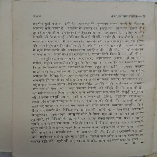 Meri Jivan Yatra (By Rahul Sanskrityayan)