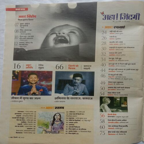 Aha Zindagi (May 2019)