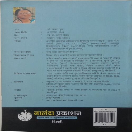 Anokhi Yatra (Dr. Asha "Pushp")