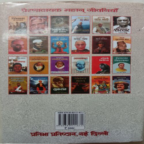 Itihas Purush Shubhash