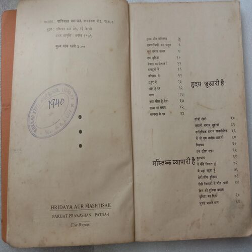 Hridaya Aur Mashtisak
