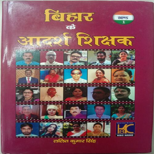 Bihar Ke Adarsh Shikshak Khand - 1 (By Lalit Kumar Singh)