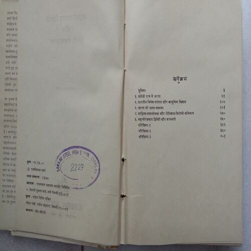 Mahaveer Dwivedi Aur Hindi Navjagran (By Ramvilas Sharma)
