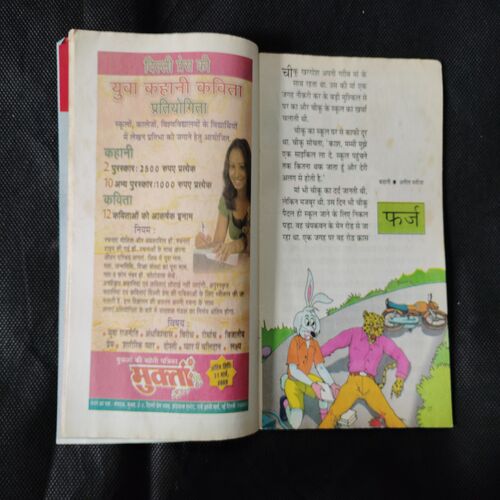 CHAMPAK ( JANUARY 1st 2009)