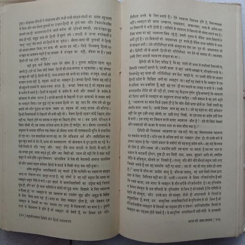 Mahaveer Dwivedi Aur Hindi Navjagran (By Ramvilas Sharma)