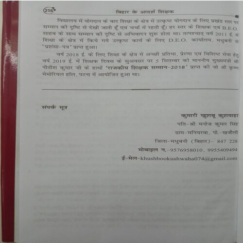 Bihar Ke Adarsh Shikshak Khand - 1 (By Lalit Kumar Singh)