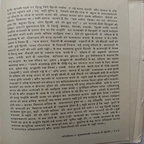 Mahaveer Dwivedi Aur Hindi Navjagran (By Ramvilas Sharma)