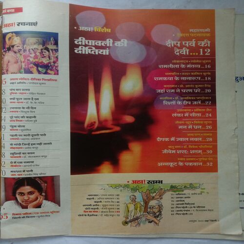 Aha Zindagi (October 2019)