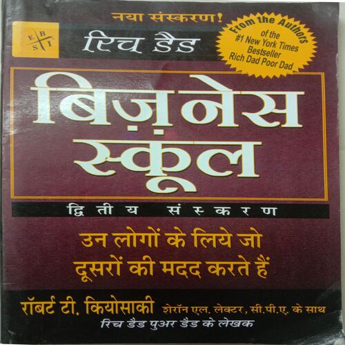 Business School (By Robert T. Kiyosaki and Sharon L. Lechter)