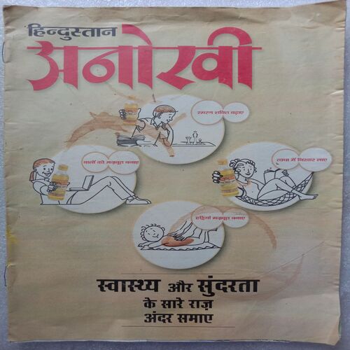 Hindustan Anokhi (5 January, 2013)