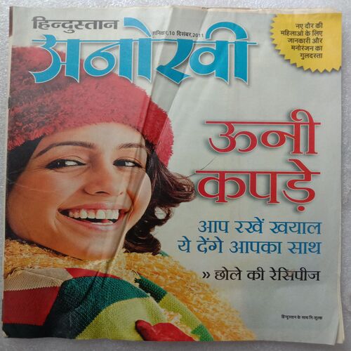 Hindustan Anokhi (10 December, 2011)