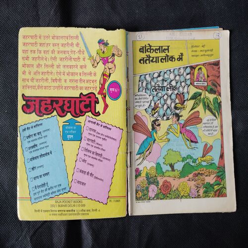 BANKELAL TATAIYAALOK MEIN