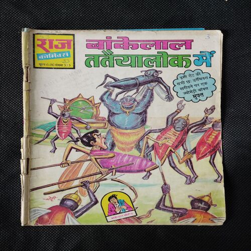 BANKELAL TATAIYAALOK MEIN