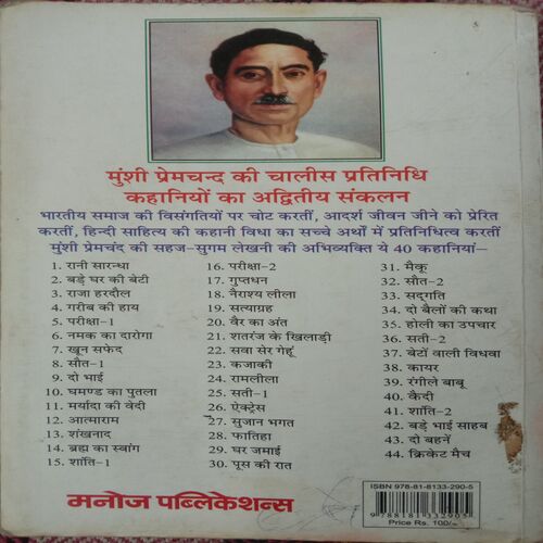 Premchand Ki Sarvshresth Kahaniya